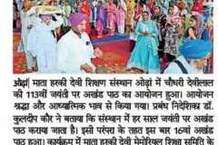 16वा अखंड पाठ (चौ. देवी लाल जयंती)