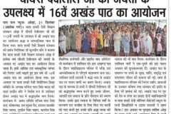 16th-Akhand-Paath-Ch.-Devi-Lal-Jayanti-2
