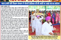 16th-Akhand-Paath-Ch.-Devi-Lal-Jayanti-3