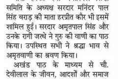16th-Akhand-Paath-Ch.-Devi-Lal-Jayanti-4