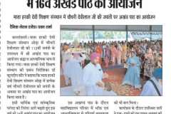 16th-Akhand-Paath-Ch.-Devi-Lal-Jayanti-7