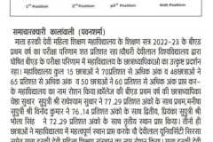 B. Ed. Result Session 2022- 23