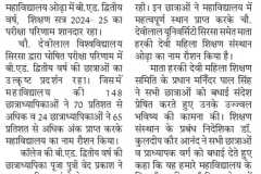 B.Ed. Second Year Result ( 2024- 25)