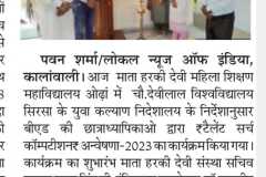 अन्वेषणा 2023