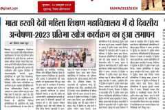 अन्वेषणा13