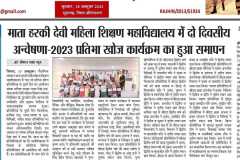 अन्वेषणा17