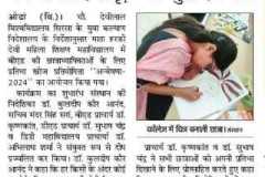 अन्वेषणा 2024