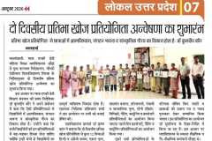 अन्वेषणा-2026-News-5