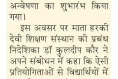 अन्वेषणा-2026-News-8