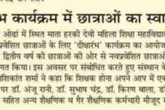 दीक्षारंभ - 2025