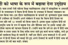 विश्व हिंदी दिवस 2026