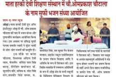 Sufi Bhajan Sandhya